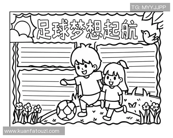 足球球星子女的成长故事：他们如何在父母的光环下追寻自己的梦想